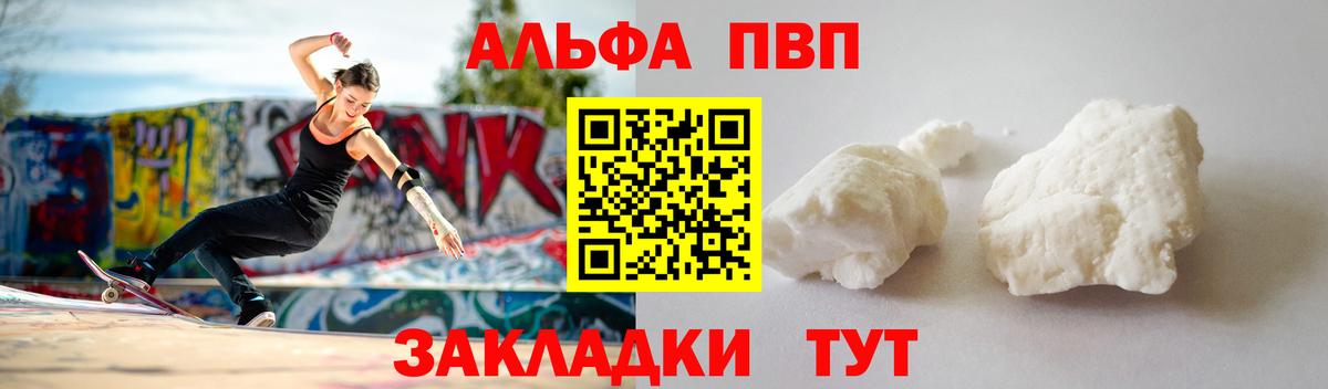 А ПВП СК КРИС  А ПВП СК  A-PVP кристаллы  Подольск  Вход с VPN 