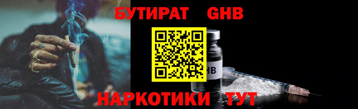 БУТИРАТ бутандиол Подольск