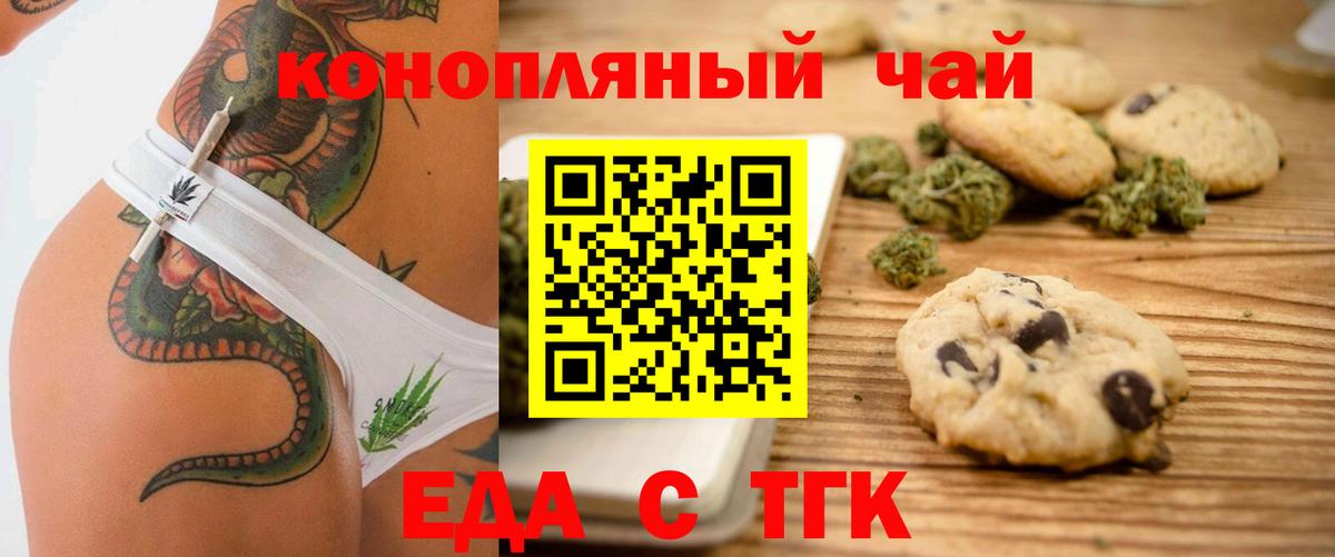 Еда ТГК конопля Подольск