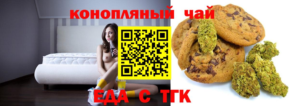 Подольск  Печенье с ТГК конопля  Вход с VPN 