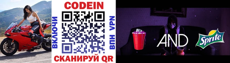 Кодеиновый сироп Lean Purple Drank наркошоп Подольск