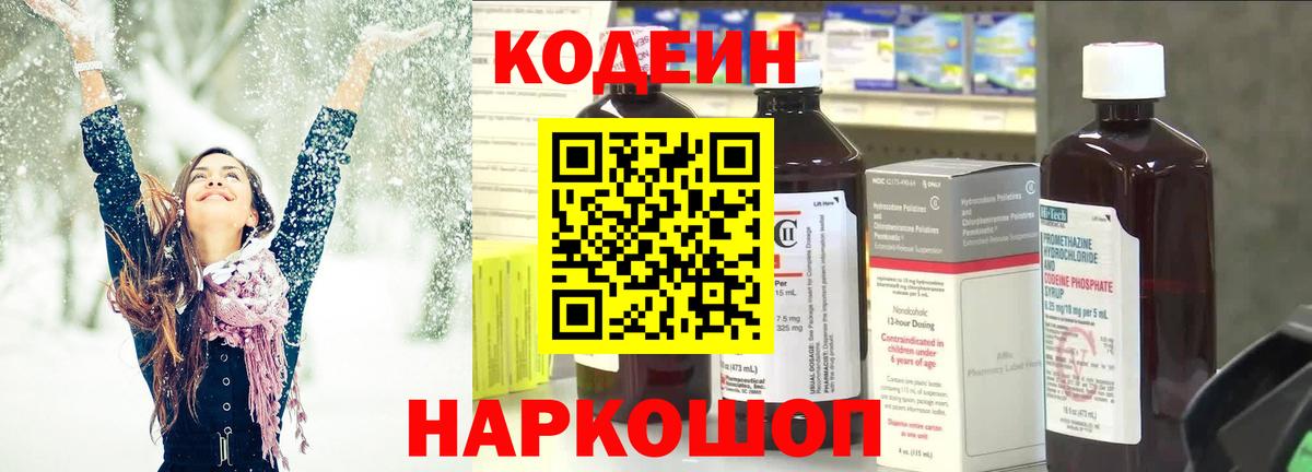 Кодеин напиток Lean (лин) Подольск