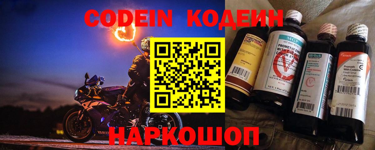 Подольск  Кодеин Purple Drank  Вход с VPN  Кодеин Purple Drank 