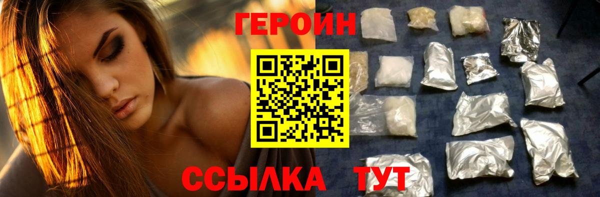 Подольск  ГЕРОИН белый  ГЕРОИН  Вход с VPN 