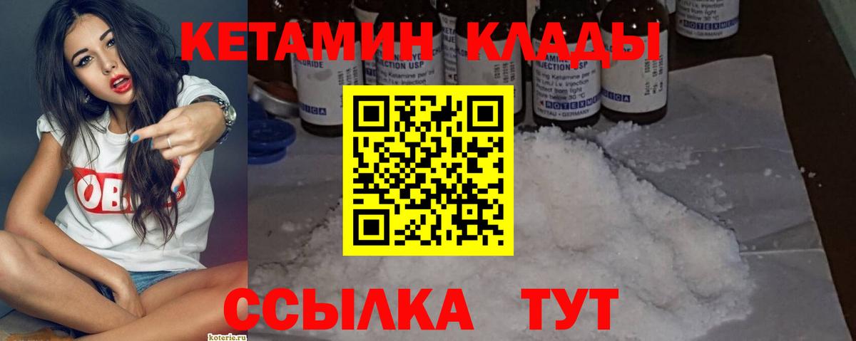 КЕТАМИН VHQ  Кетамин VHQ  Вход с VPN  Подольск 
