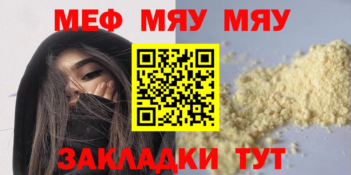 МЯУ-МЯУ  МЯУ-МЯУ мука  Вход с VPN  Подольск  МЕФ mephedrone  МЯУ-МЯУ 