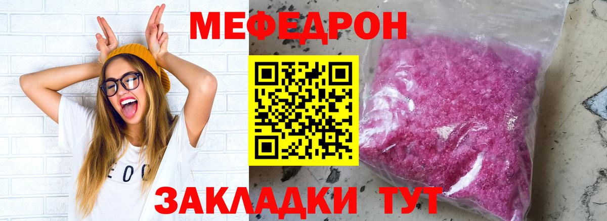 Мефедрон кристаллы Подольск