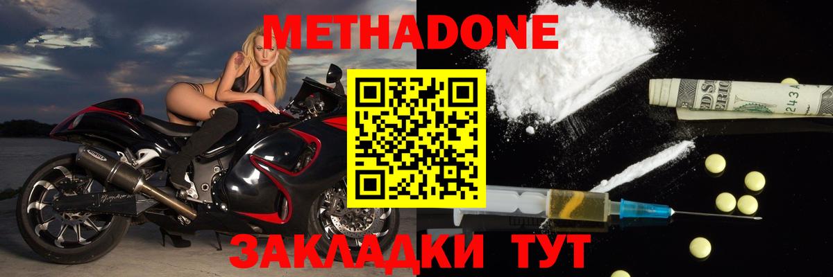Подольск  Метадон кристалл  Метадон methadone  Вход с VPN 