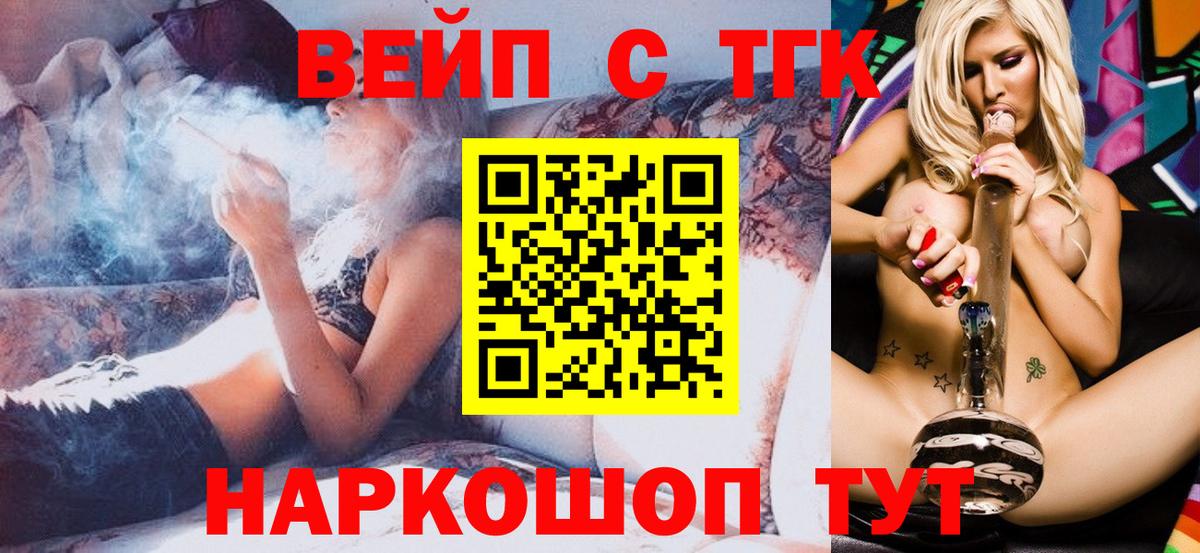 Подольск  Дистиллят ТГК вейп с тгк  Вход с VPN 